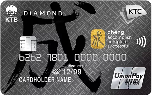 บัตรเครดิต KTC UNIONPAY DIAMOND
