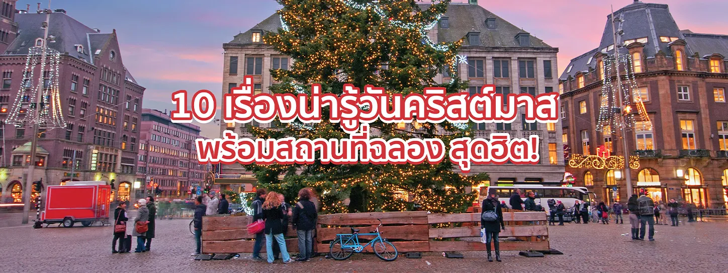 คริสต์มาส
