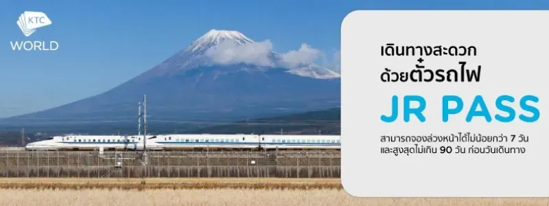 JR PASS Japan Rail Pass