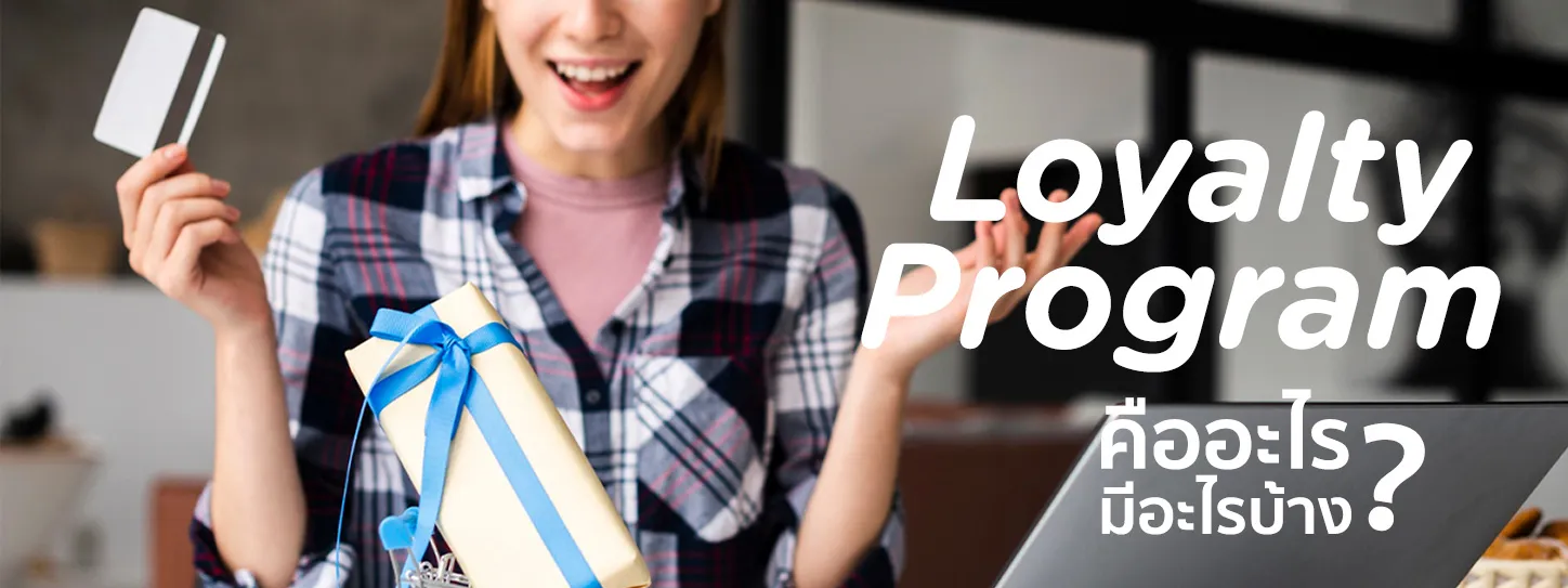 Loyalty Program