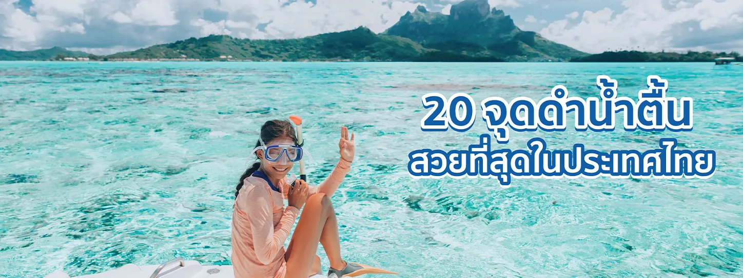 ดำน้ำ