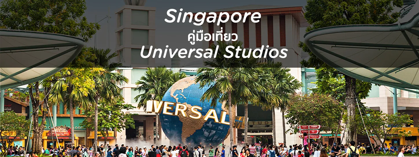 Universal Studio Singapore