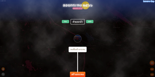 ลอยกระทงออนไลน์ 66