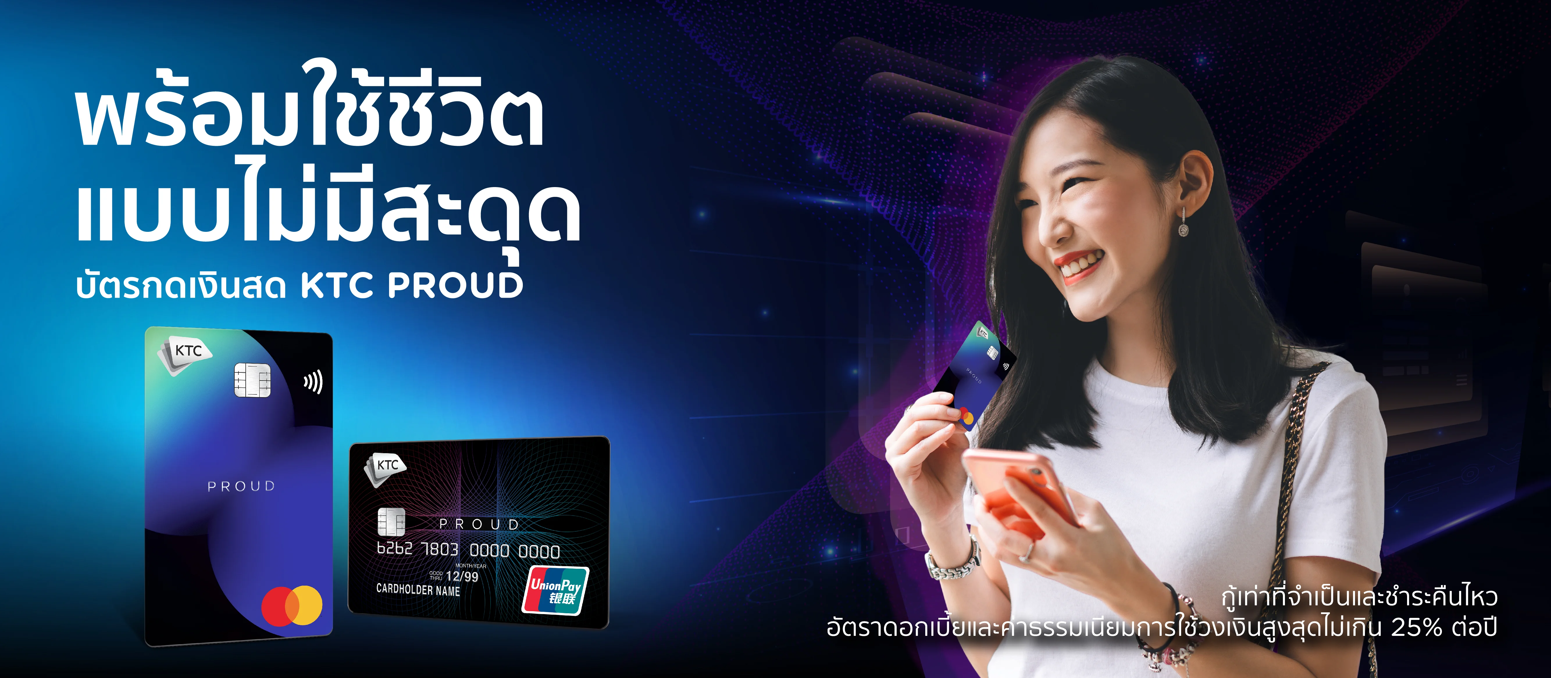 สมัครบัตรกดเงินสด KTC PROUD ผ่อนได้สูงสุด 24 เดือน