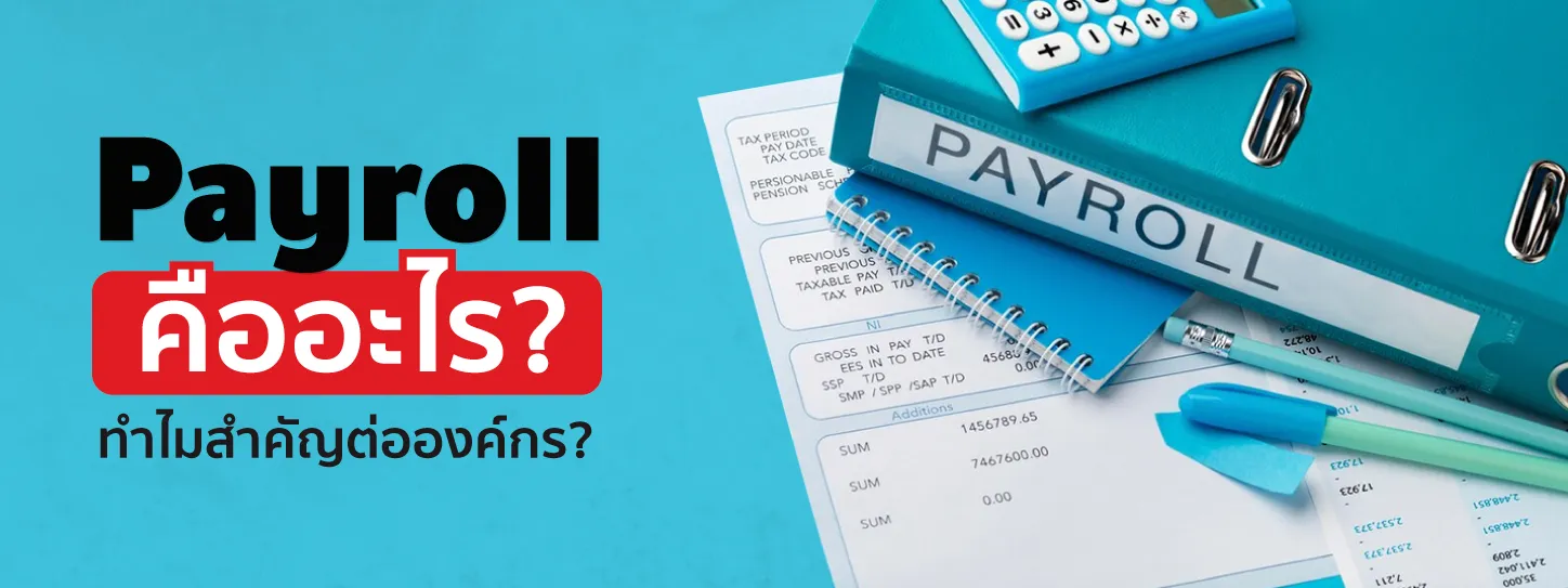 Payroll
