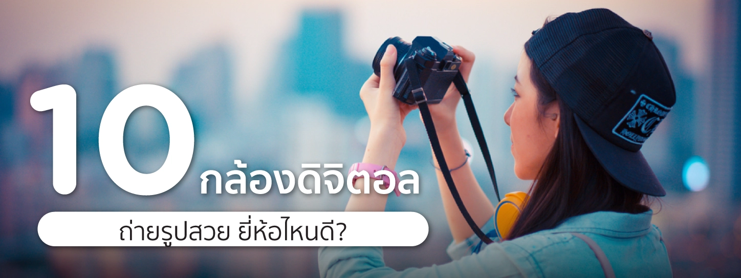 กล้องถ่ายรูป