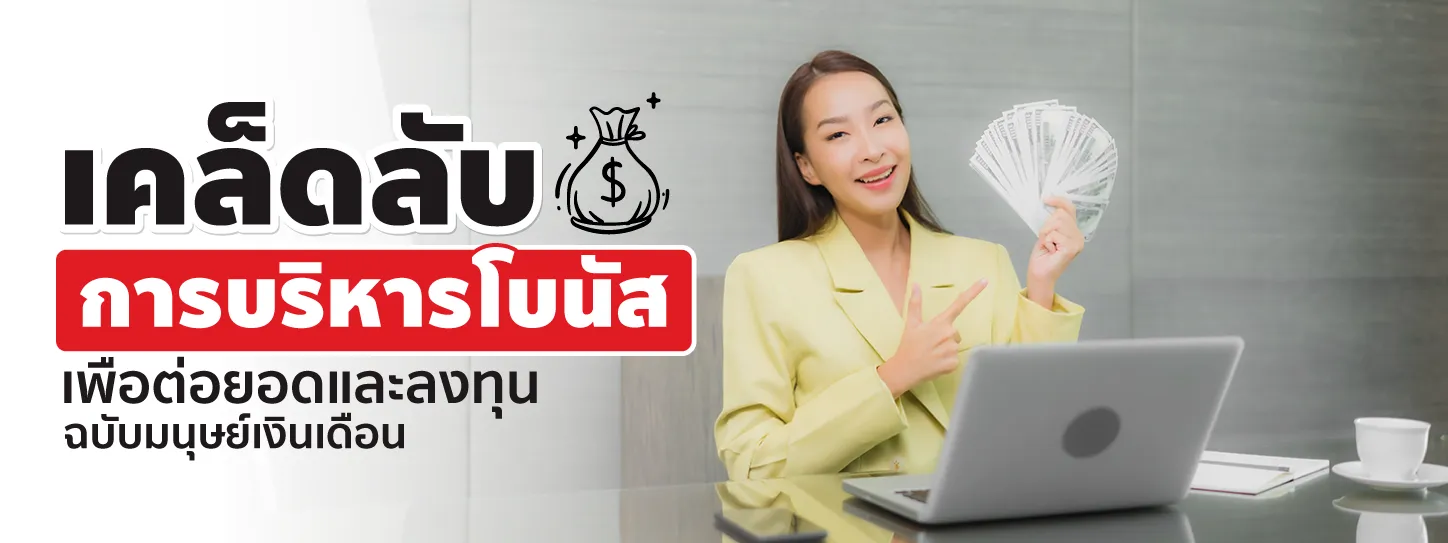 โบนัส