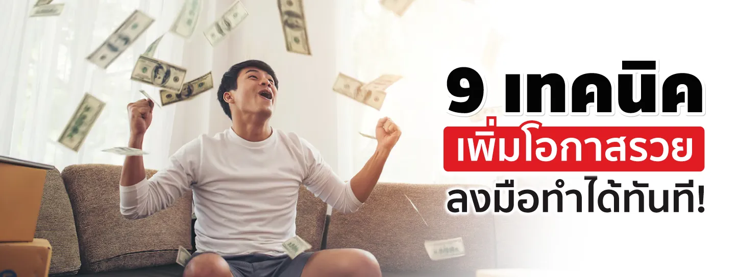 รวย