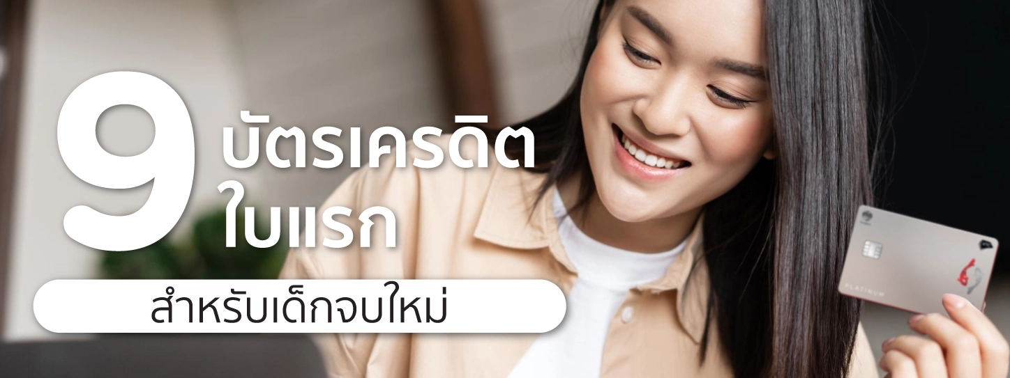 บัตรเครดิตใบแรก