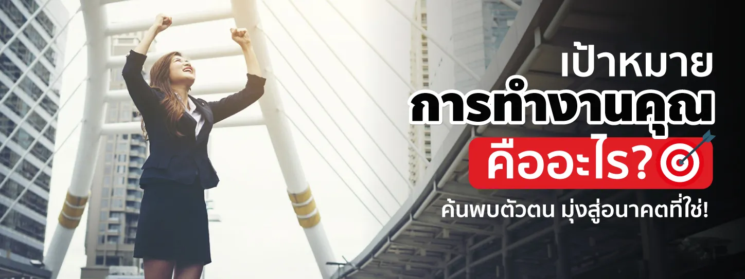 เป้าหมาย