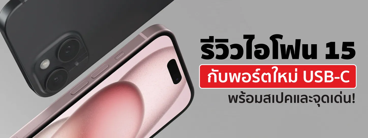 รีวิว iphone 15