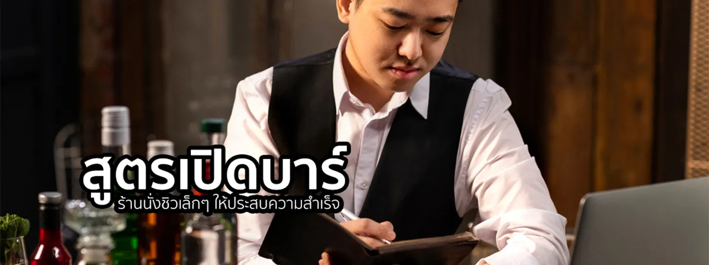 เปิดร้านนั่งชิล