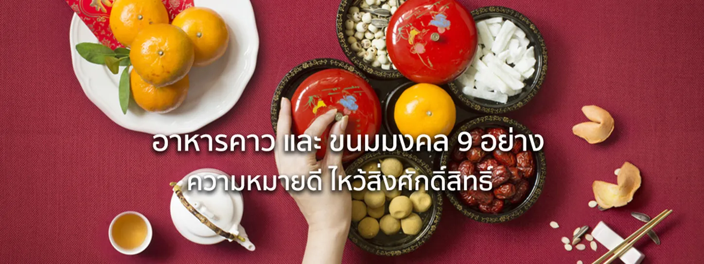 ขนมมงคล
