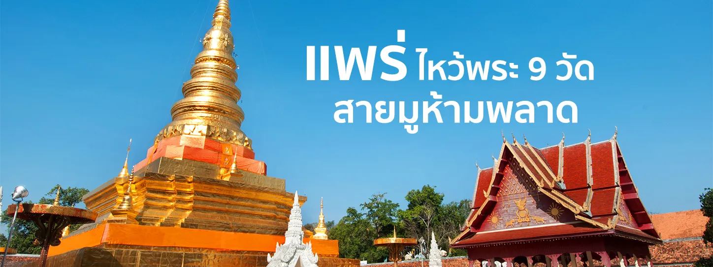 วัดแพร่
