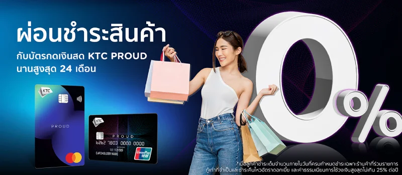 ผ่อนไอโฟน 0%