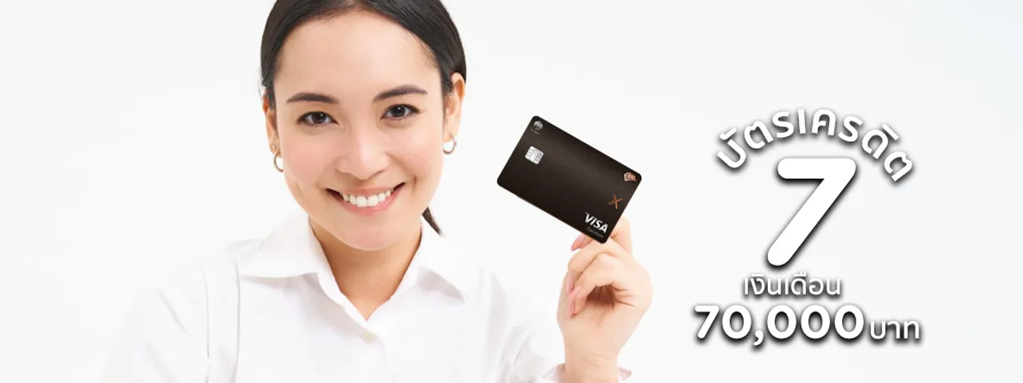 บัตรเครดิต เงินเดือน 70000