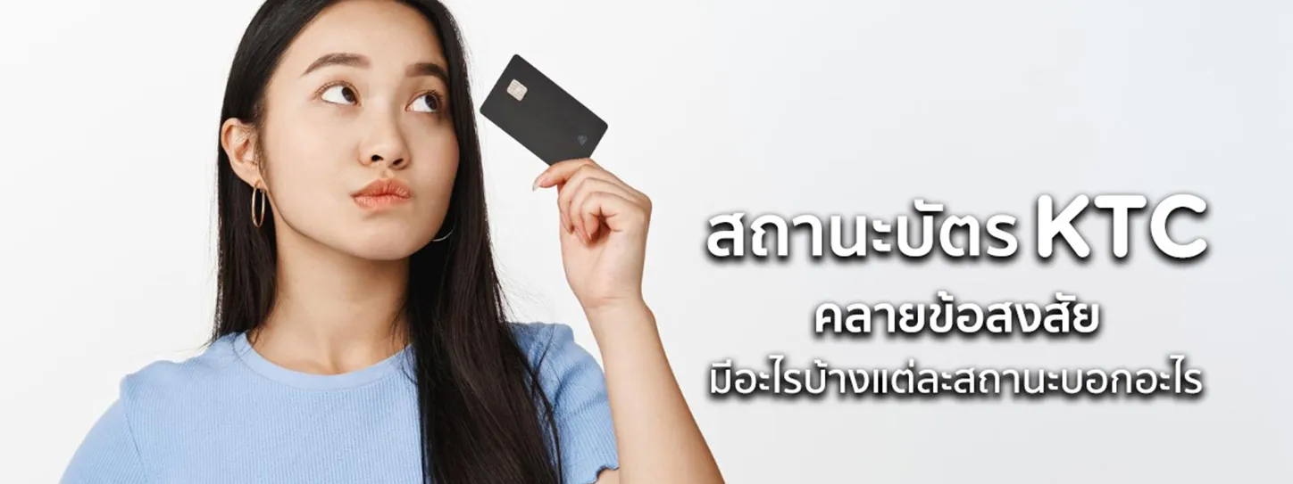 เช็ค ktc