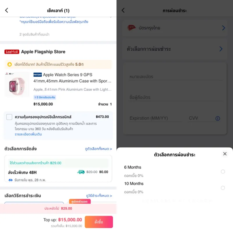 ผ่อน apple watch ไม่มี บัตร เครดิต