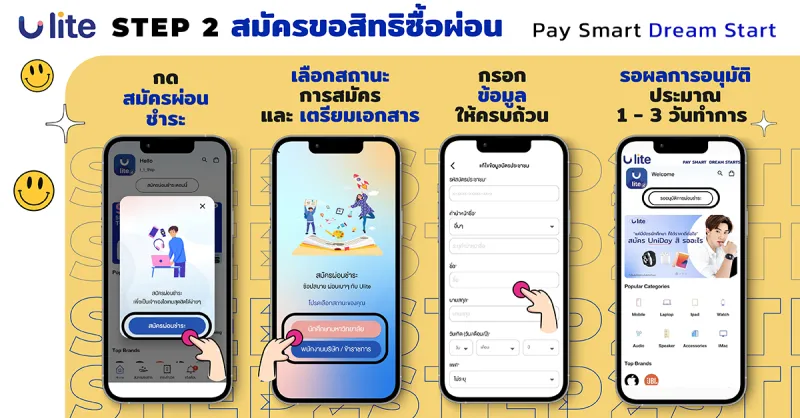 แอป ผ่อน สินค้า