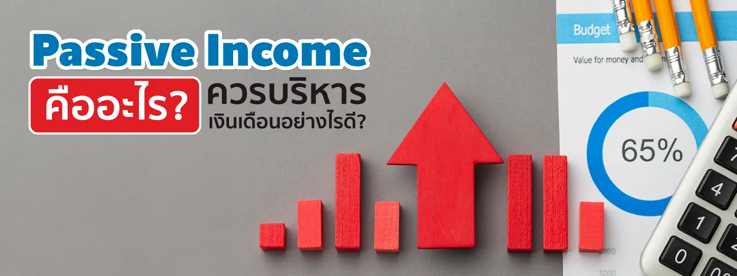 Passive Income