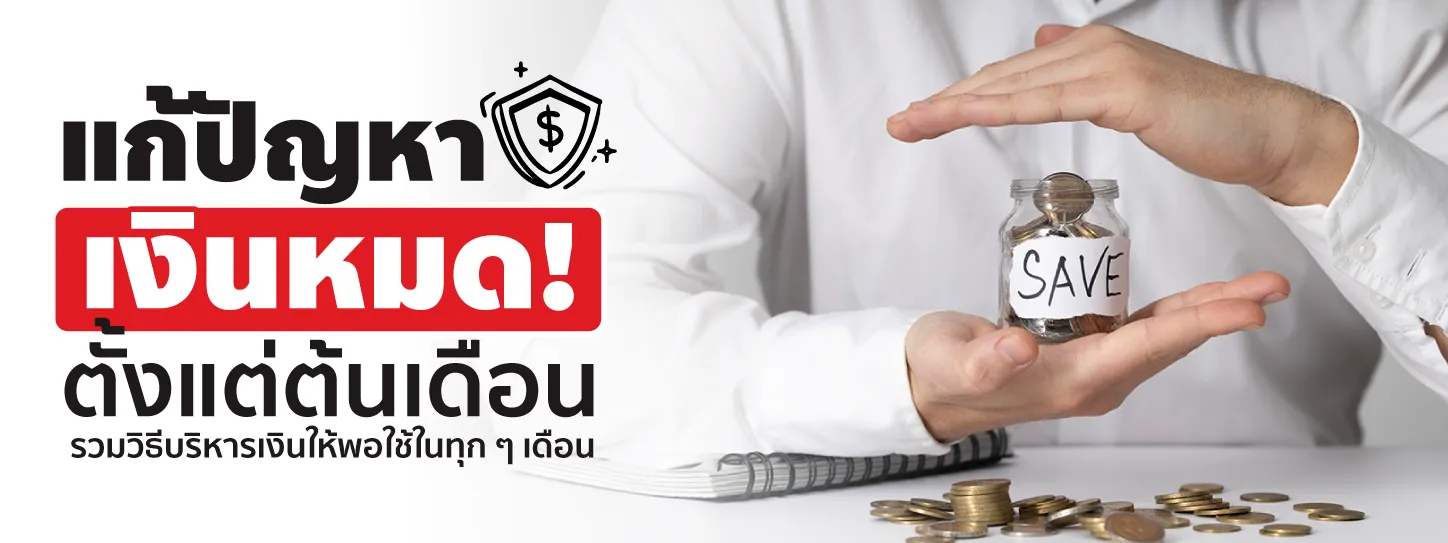 เงินหมด