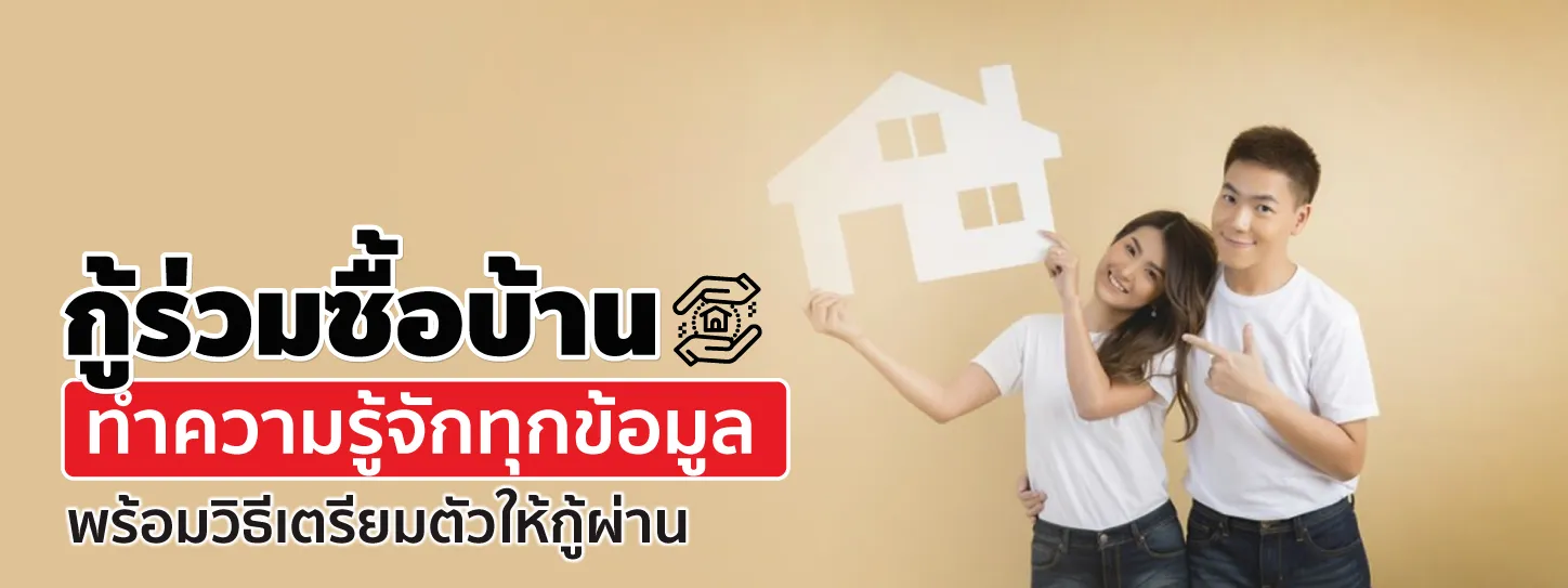 การกู้ร่วม