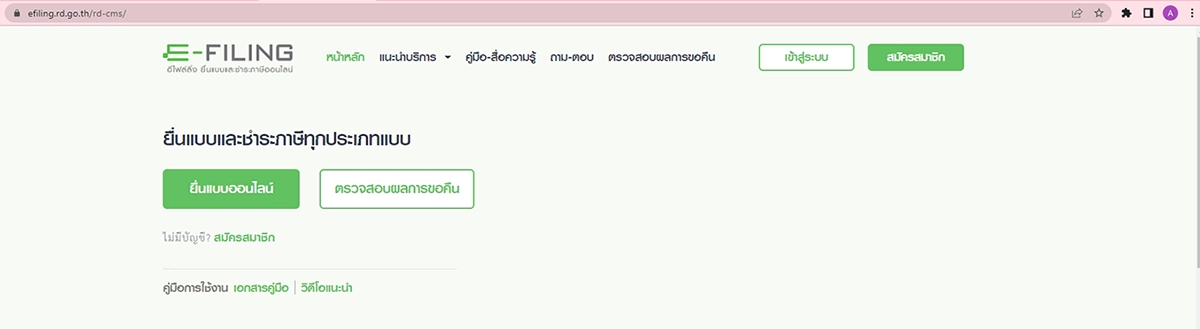 ยื่นแบบภาษีออนไลน์