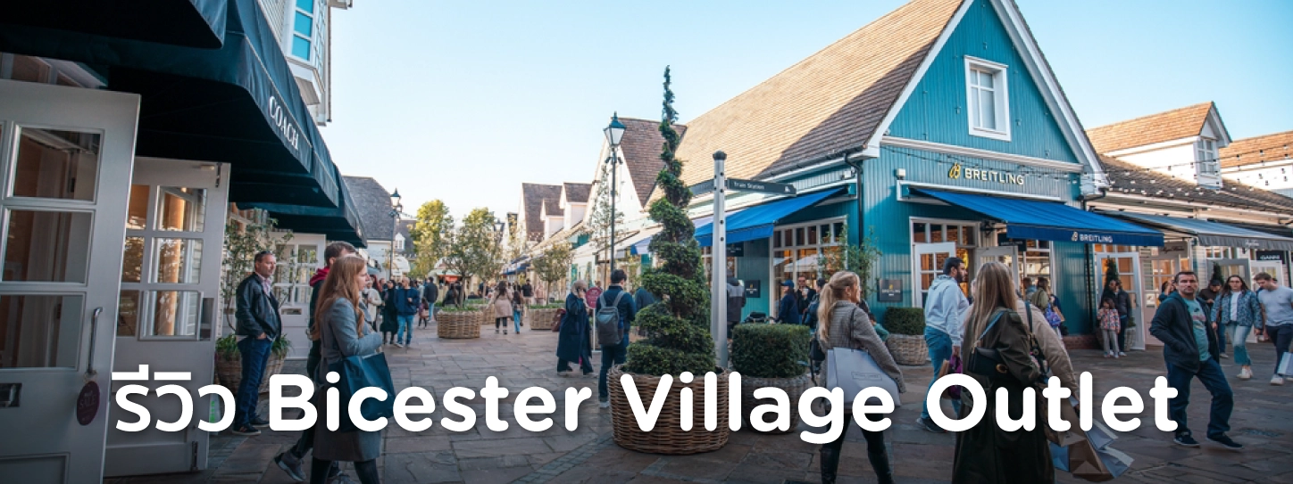 bicester village