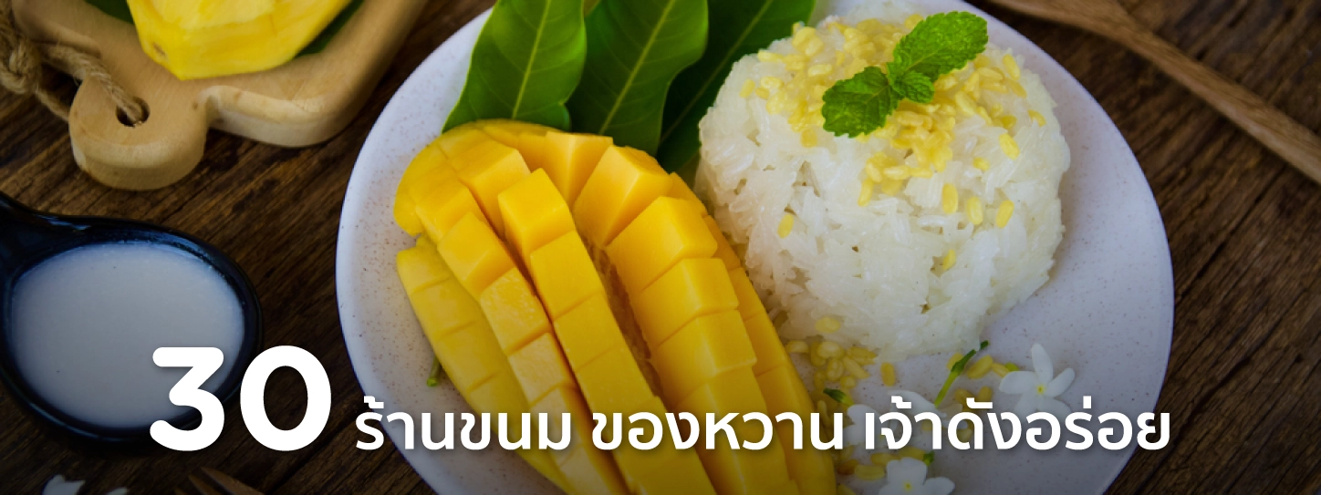 ร้านขนม