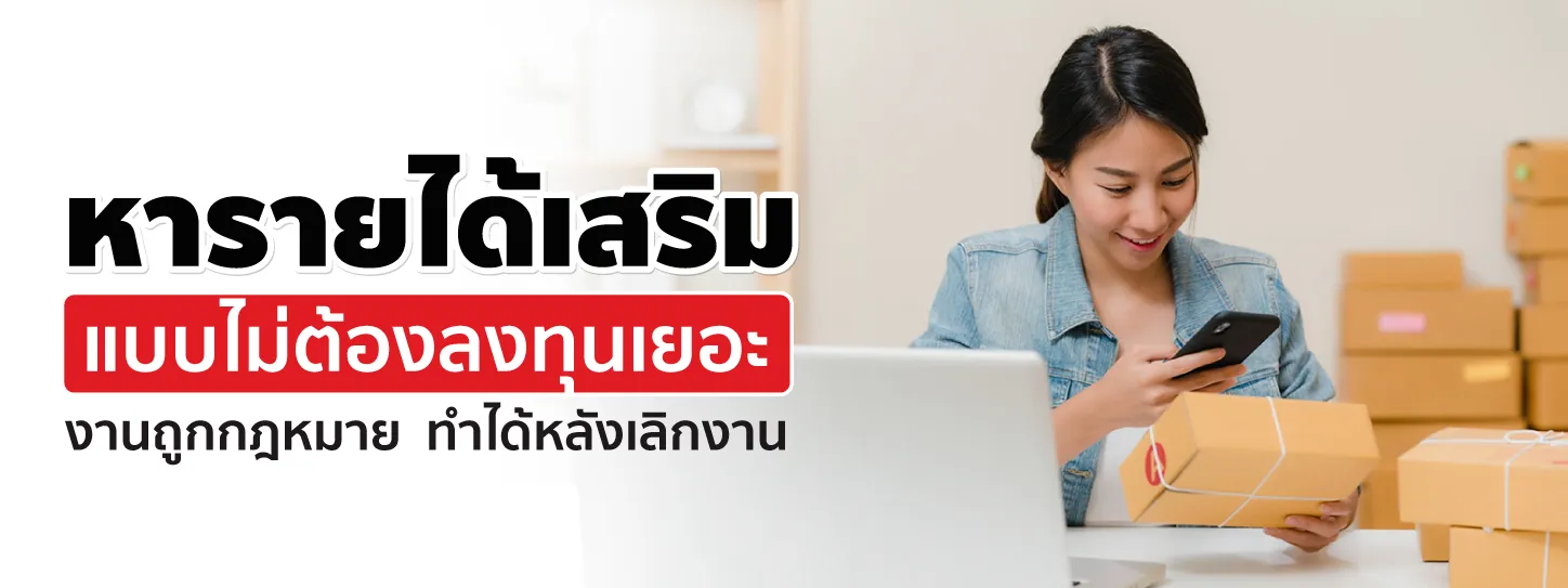 13 อาชีพน่าทำ หารายได้เสริม ไม่ต้องลงทุนเยอะ ทำได้หลังเลิกงาน