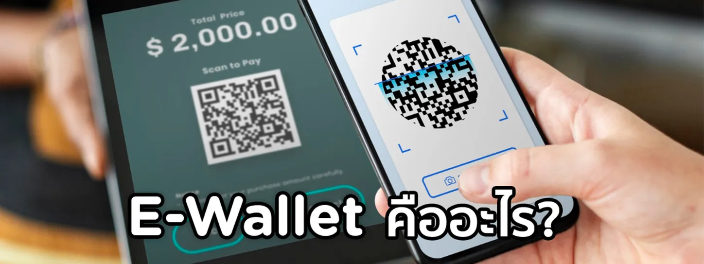 E-Wallet