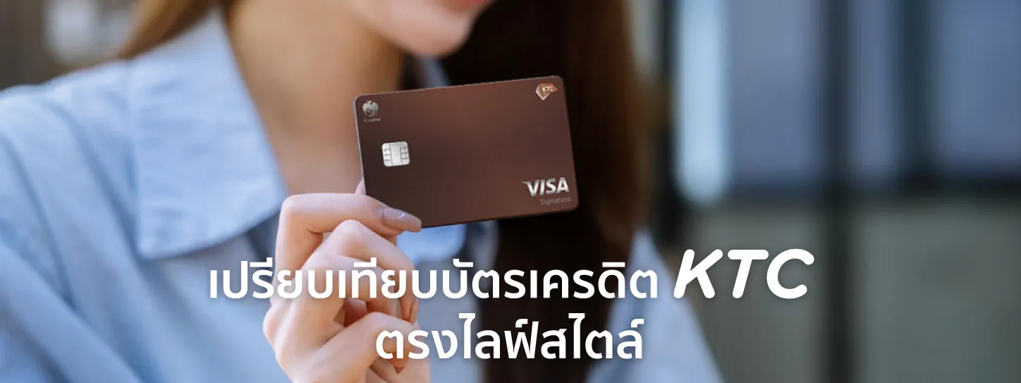 บัตรเครดิตใบไหนดี