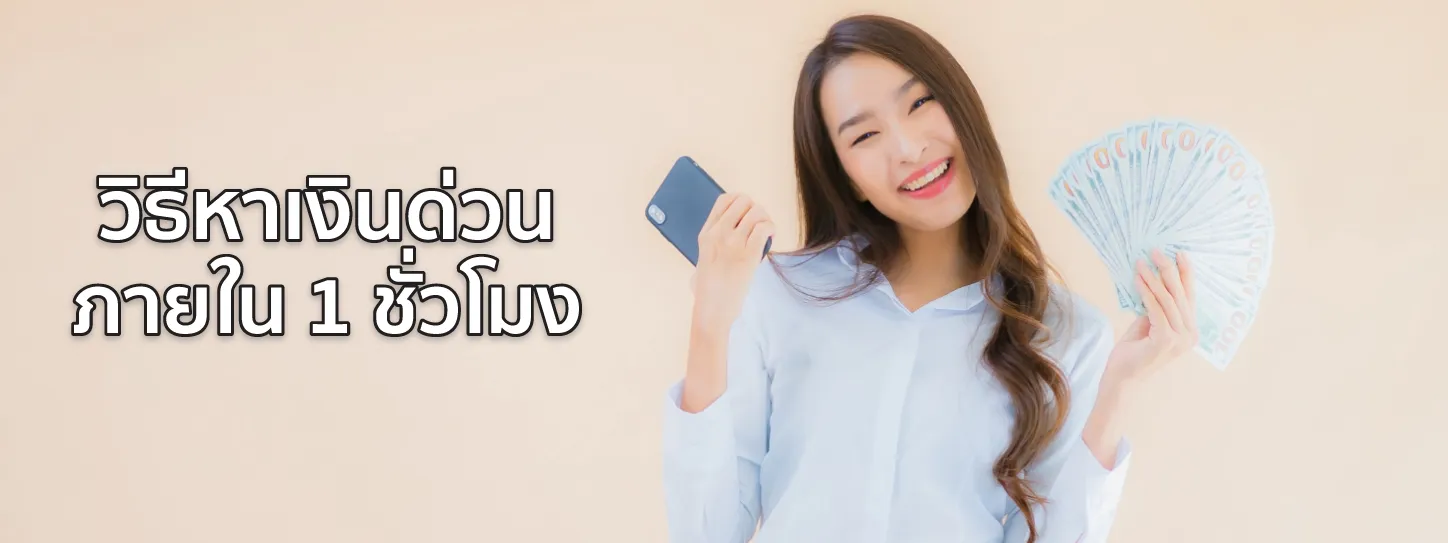 ผู้หญิงถือเงิน