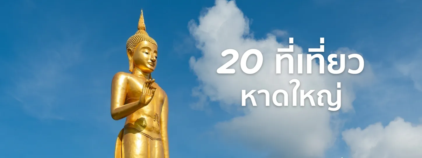 ที่เที่ยวอุดรธานี