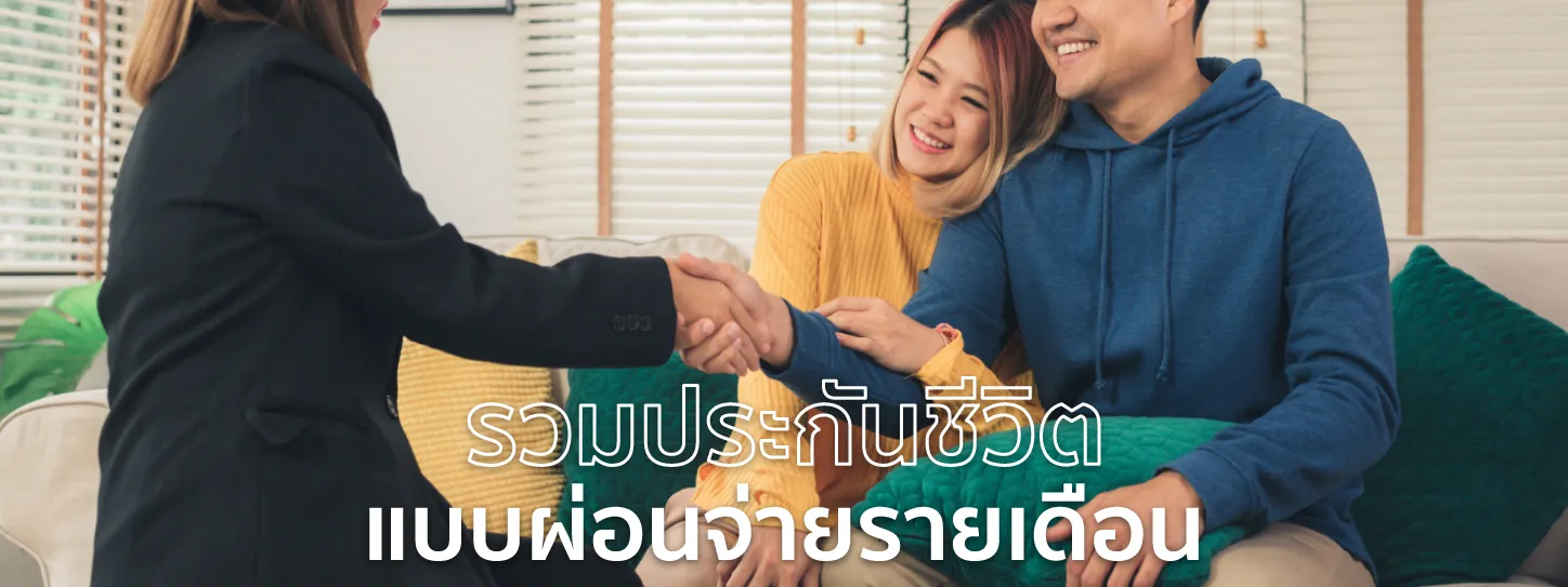 ประกันชีวิต