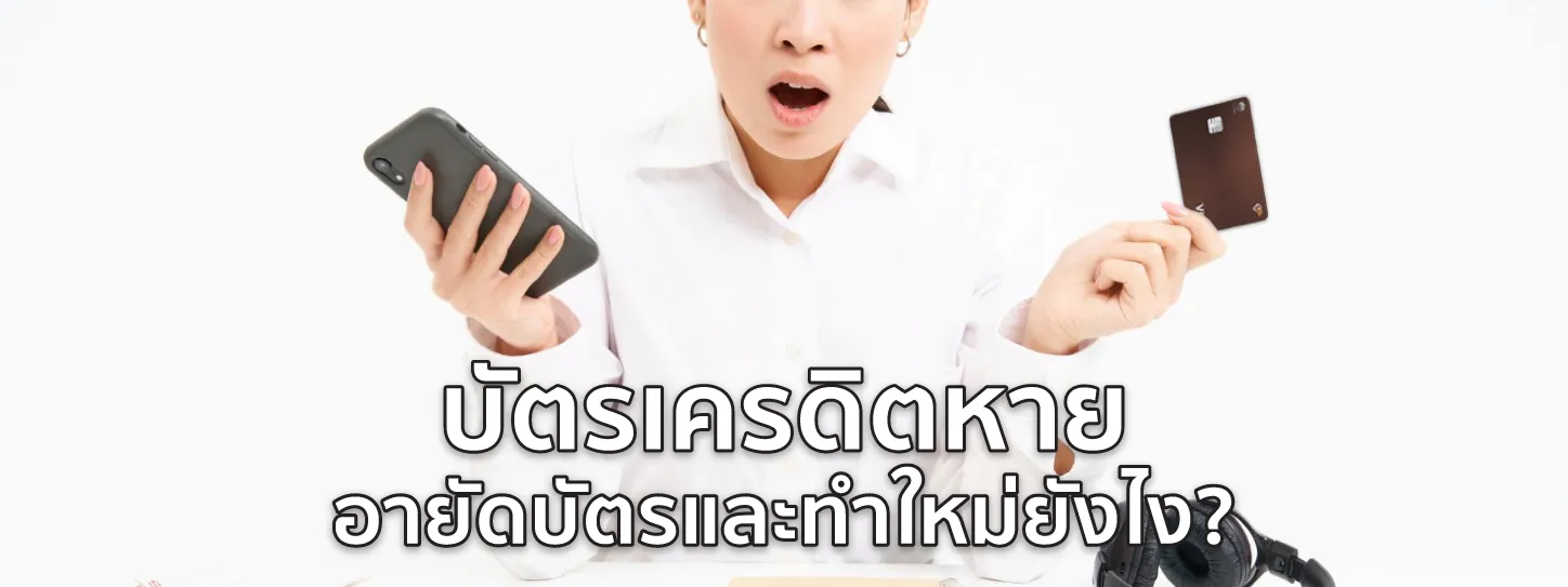 อายัดบัตร
