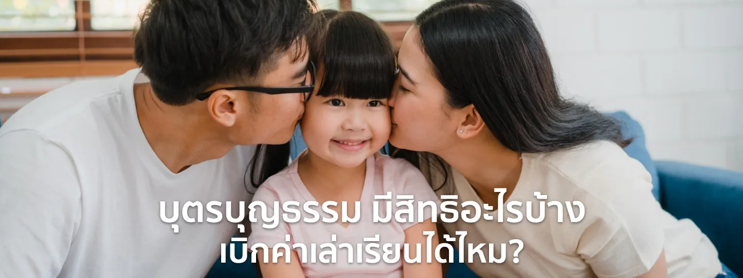 บุตรบุญธรรม 
