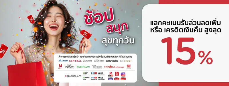 โปรโมชั่น ktc