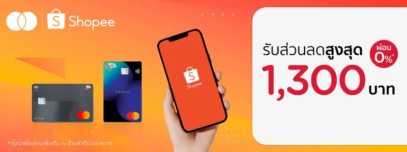 shopee ลดราคาช่วงไหน 2567