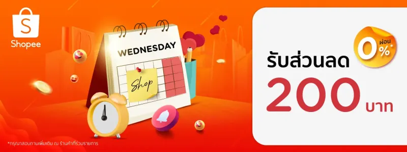 shopee ลดราคาช่วงไหน 2567