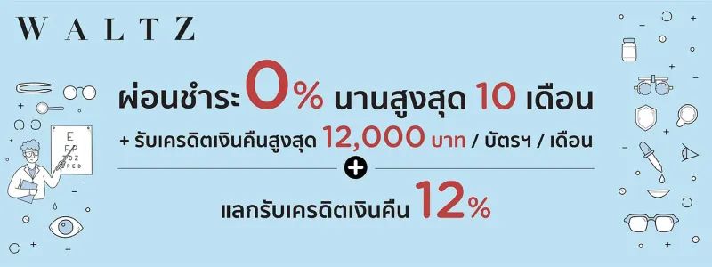 ผ่อนแว่น