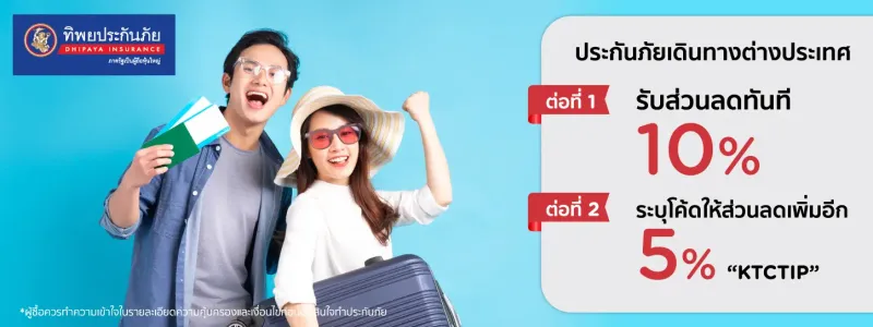 เปรียบเทียบ ประกันเดินทาง