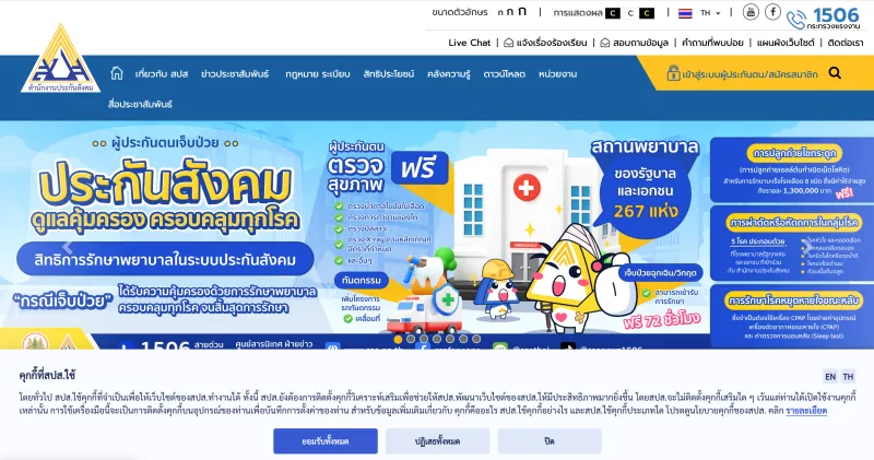 เบิกประกันสังคม ทําฟัน