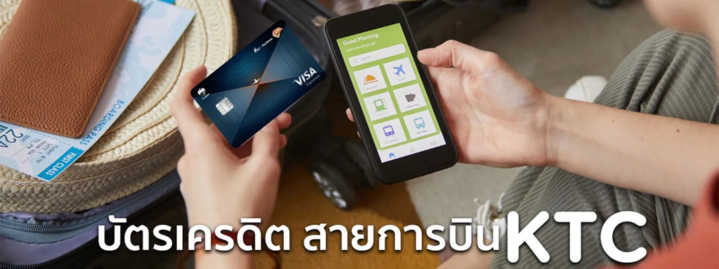 บัตรเครดิต สายการบิน