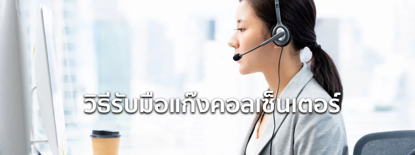 แก๊งคอลเซ็นเตอร์ บัตรเครดิต