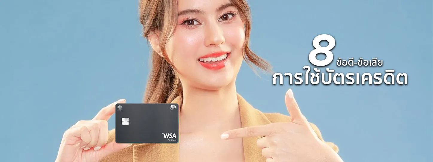 บัตรเครดิต ktc ดีไหม