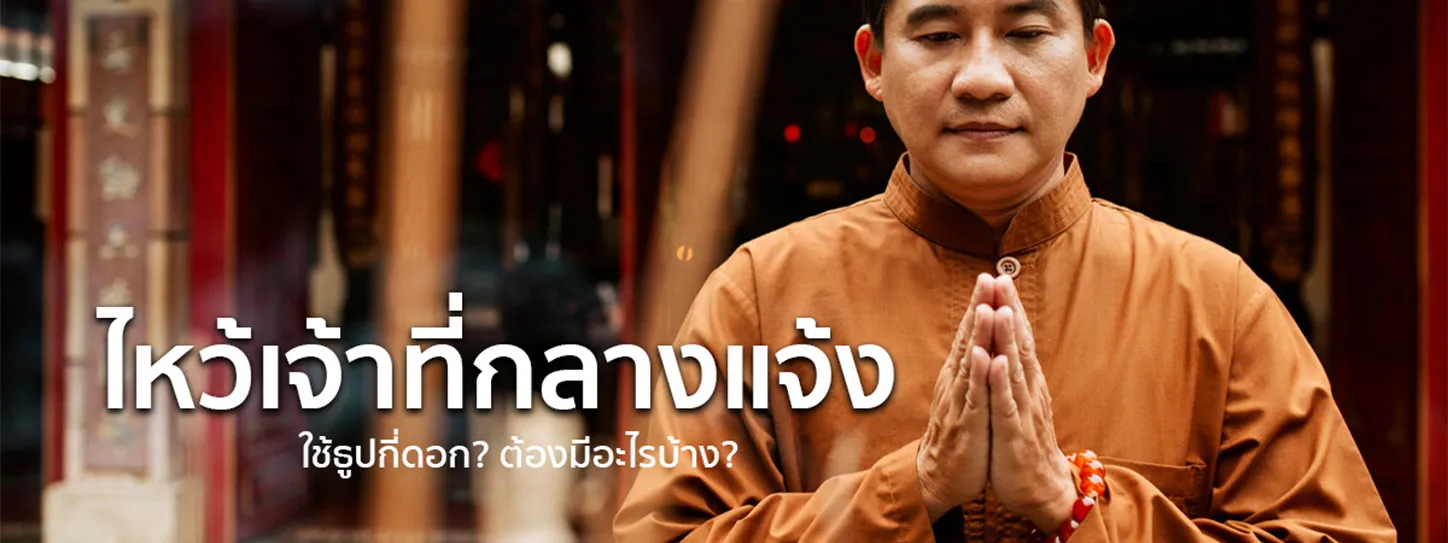 เช็งเม้ง 2567