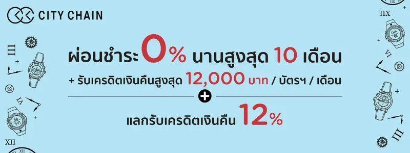 ผ่อน นาฬิกา