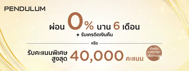 ผ่อน นาฬิกา