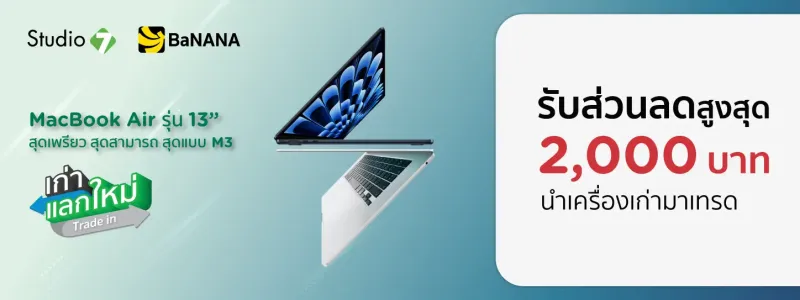 macbook ราคานักเรียน
